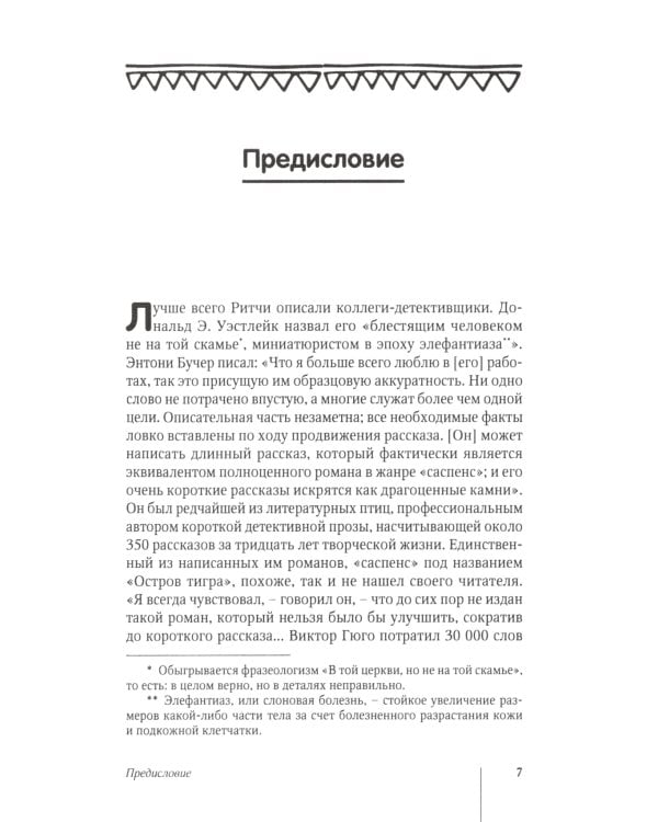 Приключения Генри Тернбакла