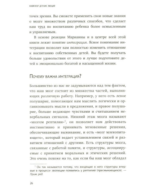 Навигатор детских эмоций. 12 революционных стратегий для развития эмоционального интеллекта ребенка от 0 до 12 лет