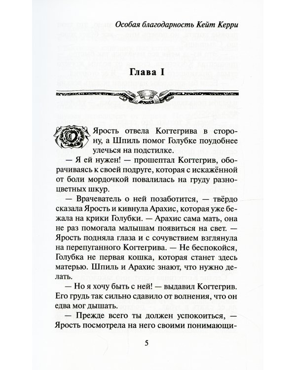 Коты-воители. Тень Когтегрива. Кн. 2. Возвращение