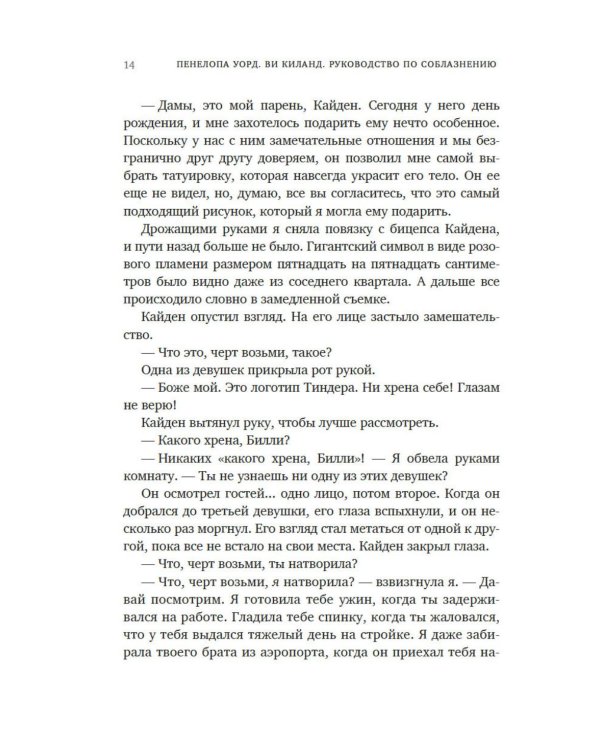 Руководство по соблазнению