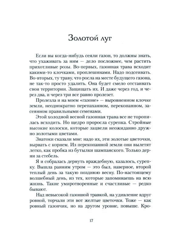 Золотые шары: рассказы