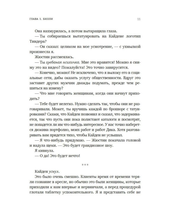 Руководство по соблазнению