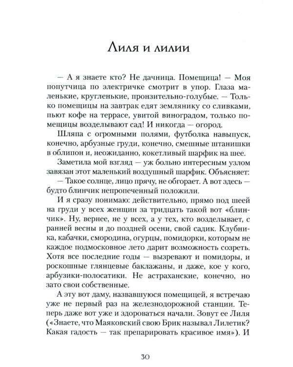 Золотые шары: рассказы