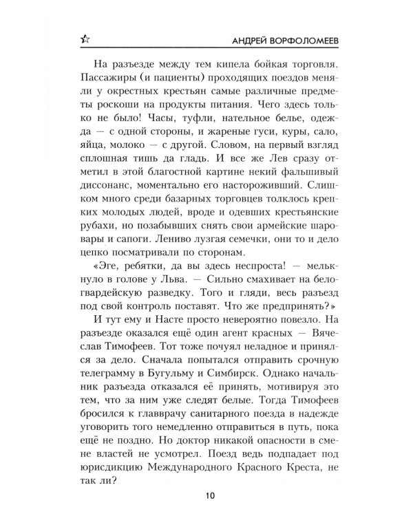 Чекистами не рождаются: роман