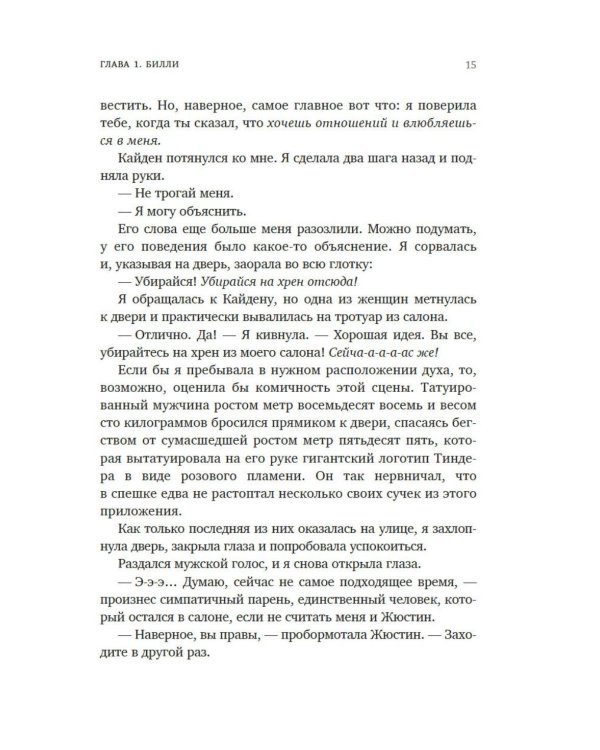 Руководство по соблазнению