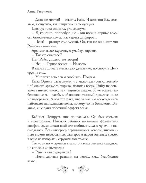 Соули. Книга 2: В объятиях мечты