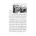 История России. Конспект лекций с иллюстрациями: Учебное пособие
