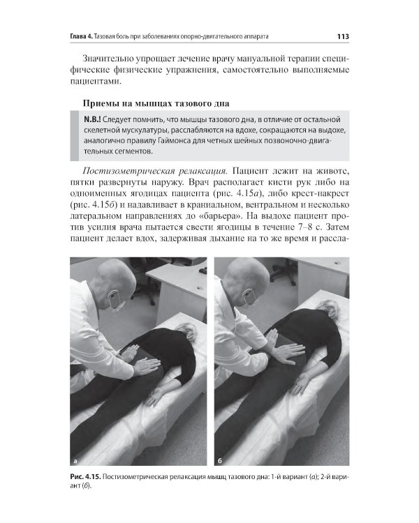 Неонкологическая тазовая боль. Научно-практическое руководство. 3-е изд., перераб.и доп