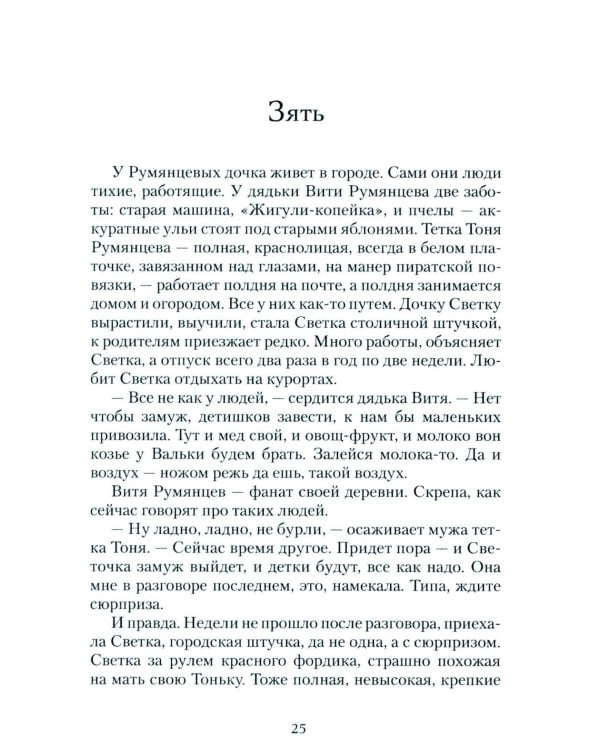 Золотые шары: рассказы