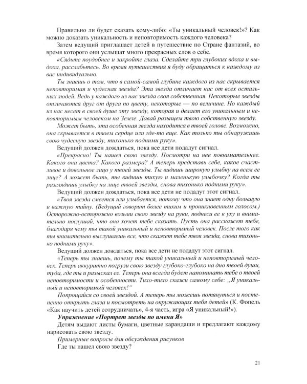 Инициативный, ответственный, самостоятельный дошкольник. Психолого-педагогическая развивающая программа.  6-7 лет