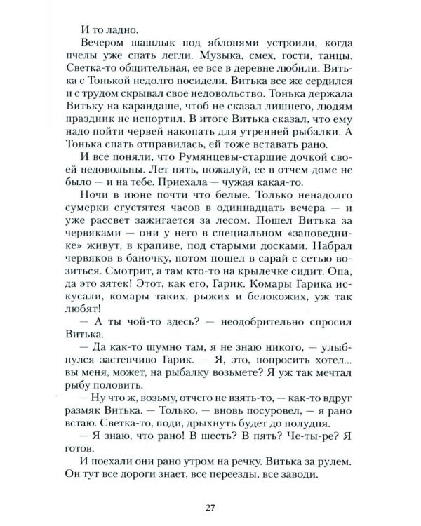 Золотые шары: рассказы