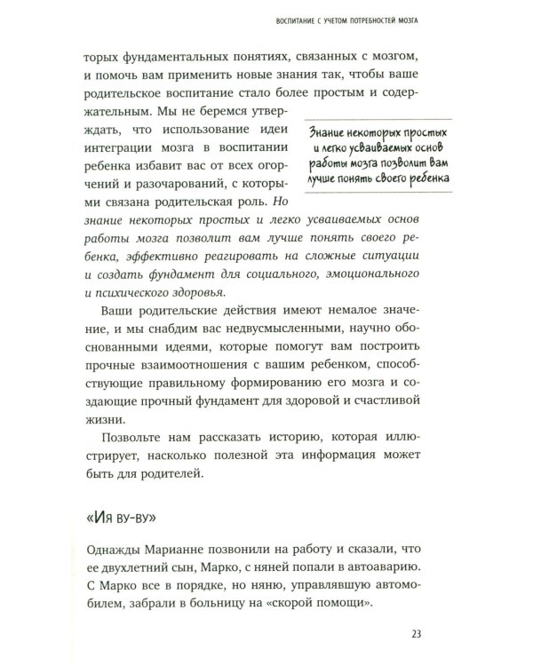 Навигатор детских эмоций. 12 революционных стратегий для развития эмоционального интеллекта ребенка от 0 до 12 лет
