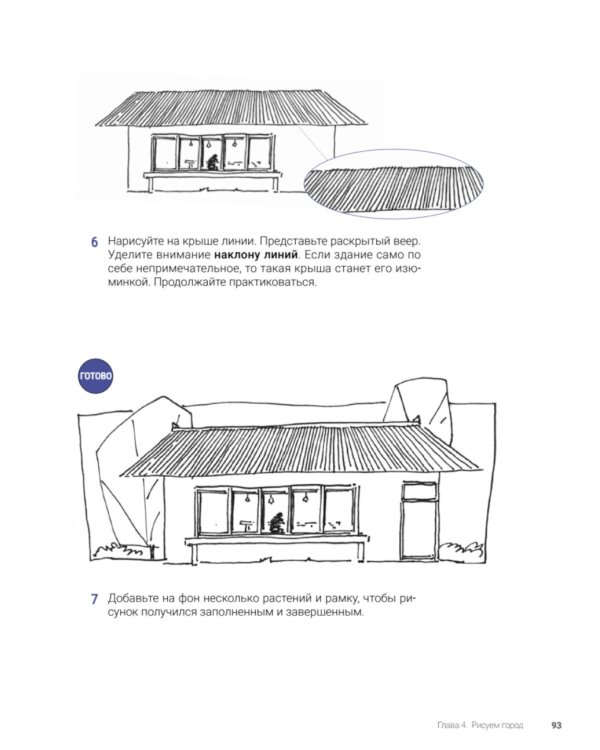 Urban Sketch. Учимся рисовать простые скетчи города и людей
