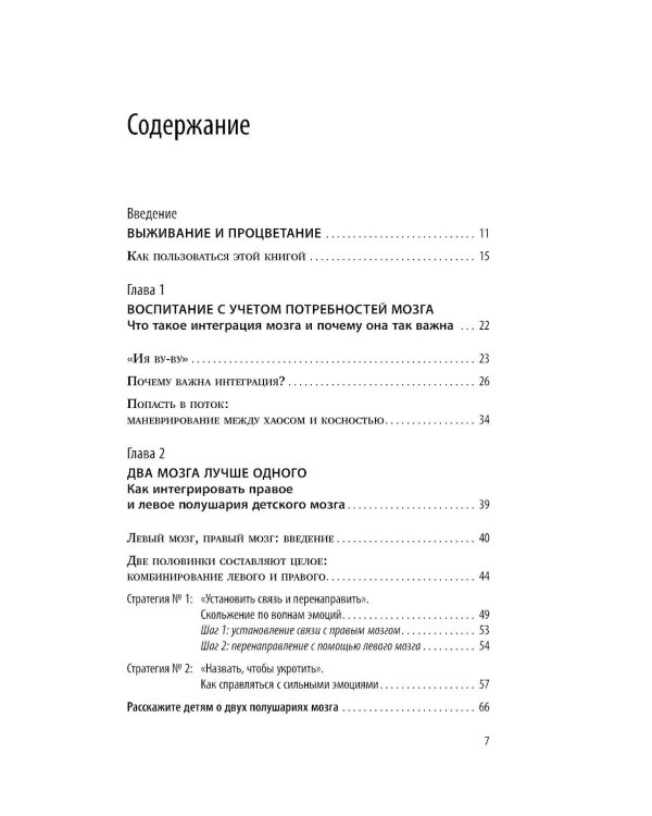 Навигатор детских эмоций. 12 революционных стратегий для развития эмоционального интеллекта ребенка от 0 до 12 лет
