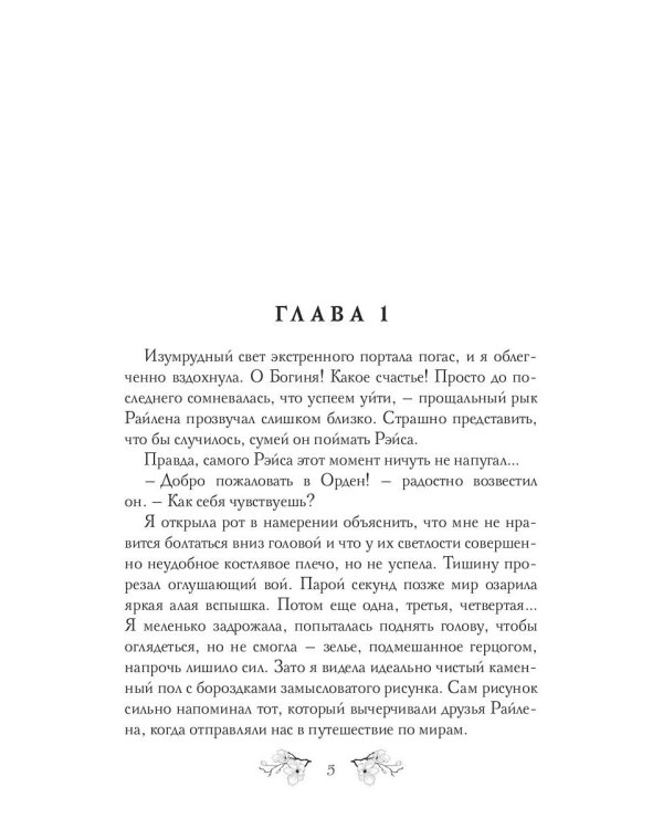 Соули. Книга 2: В объятиях мечты