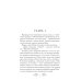 Соули. Книга 2: В объятиях мечты