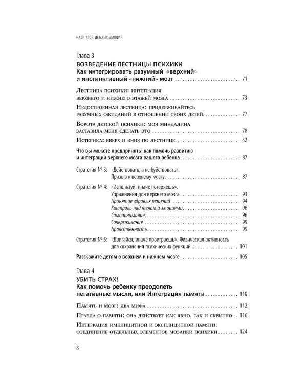 Навигатор детских эмоций. 12 революционных стратегий для развития эмоционального интеллекта ребенка от 0 до 12 лет