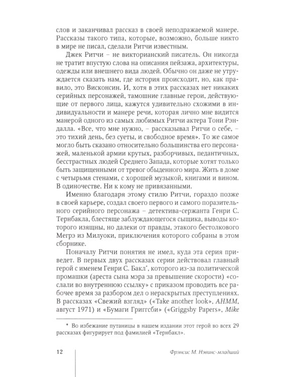 Приключения Генри Тернбакла