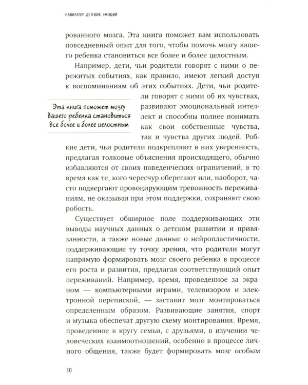 Навигатор детских эмоций. 12 революционных стратегий для развития эмоционального интеллекта ребенка от 0 до 12 лет