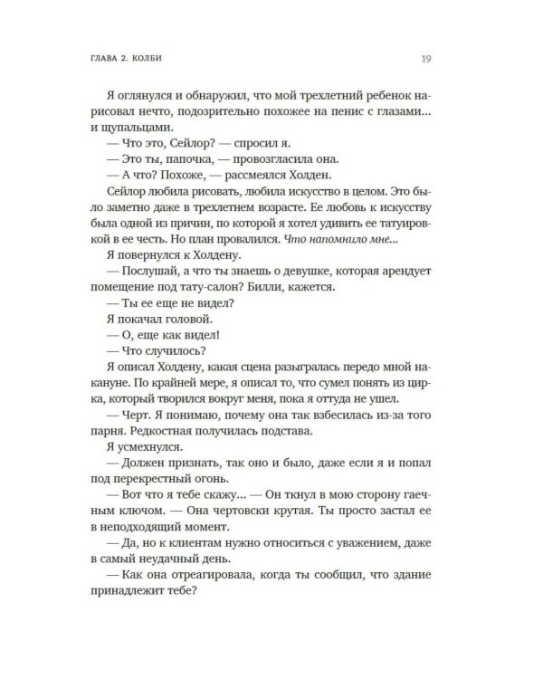 Руководство по соблазнению
