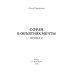 Соули. Книга 2: В объятиях мечты