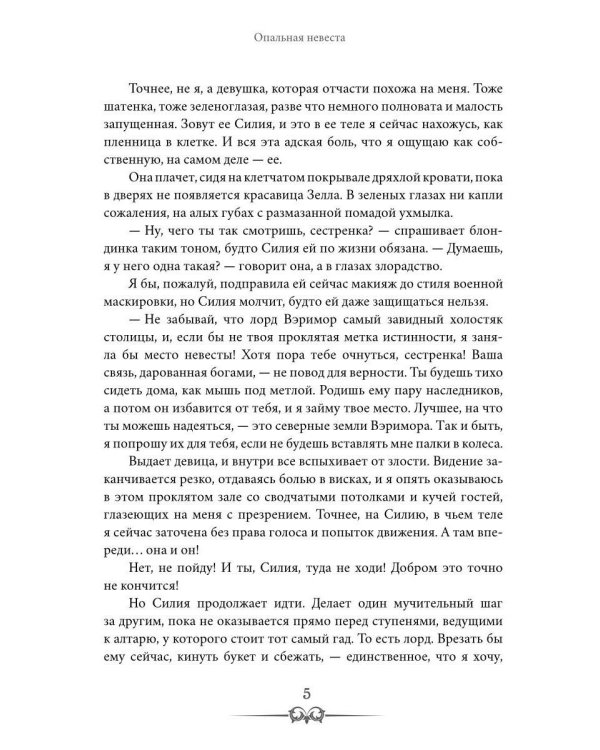 Опальная невеста