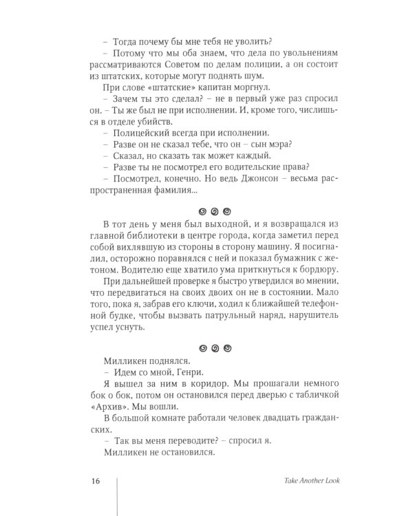 Приключения Генри Тернбакла