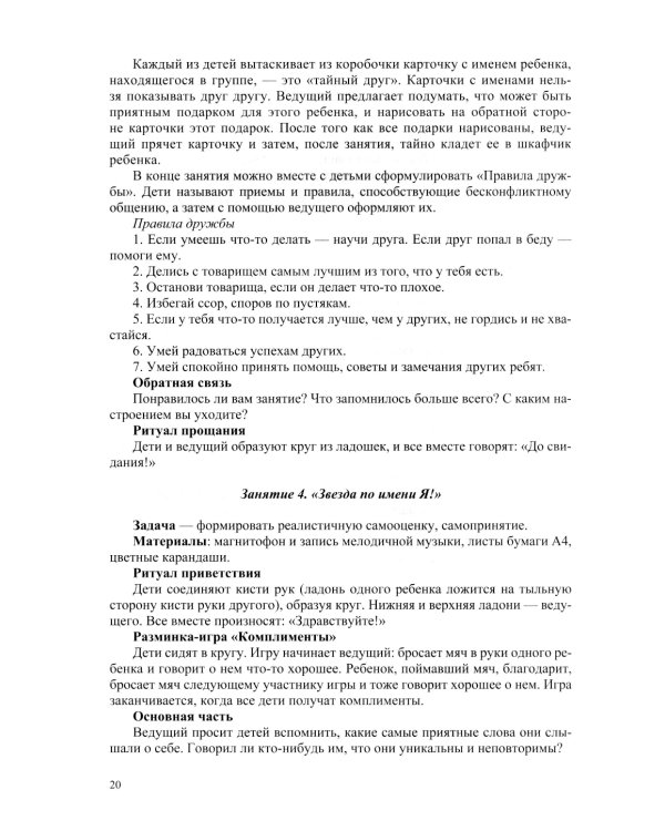 Инициативный, ответственный, самостоятельный дошкольник. Психолого-педагогическая развивающая программа.  6-7 лет