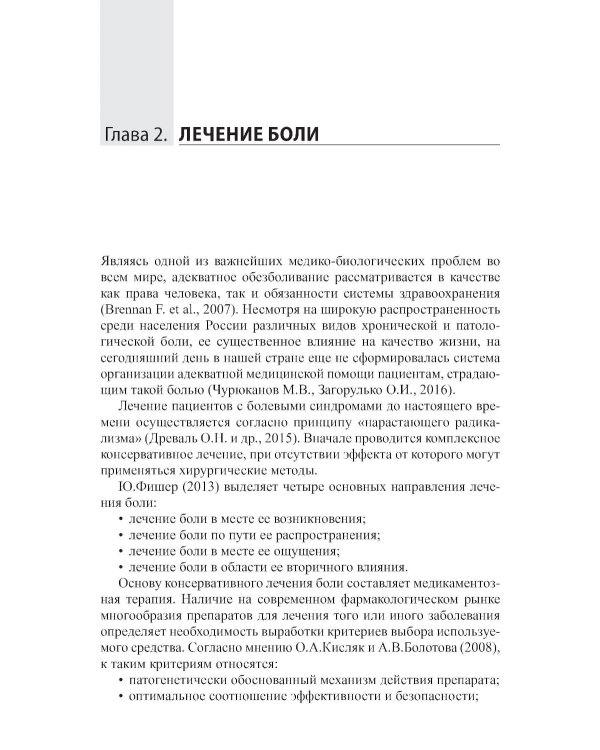 Неонкологическая тазовая боль. Научно-практическое руководство. 3-е изд., перераб.и доп