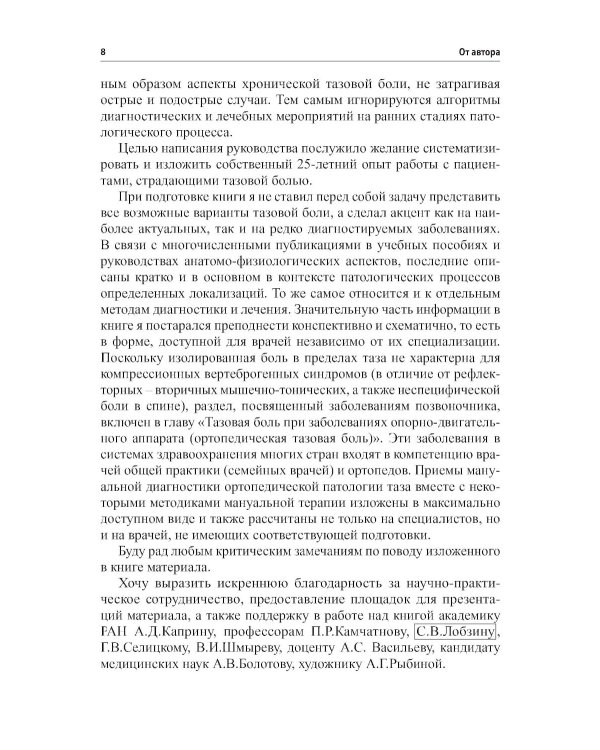 Неонкологическая тазовая боль. Научно-практическое руководство. 3-е изд., перераб.и доп