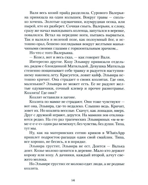 Золотые шары: рассказы