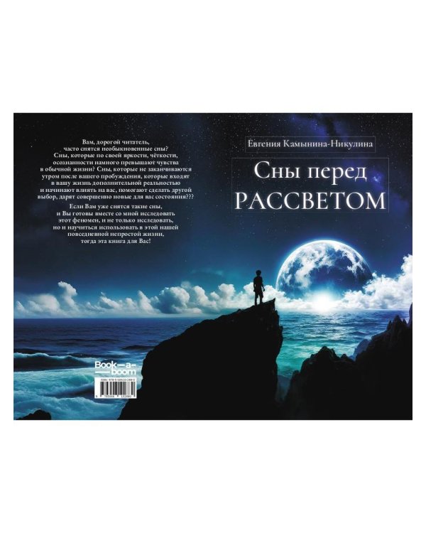 Сны перед РАССВЕТОМ
