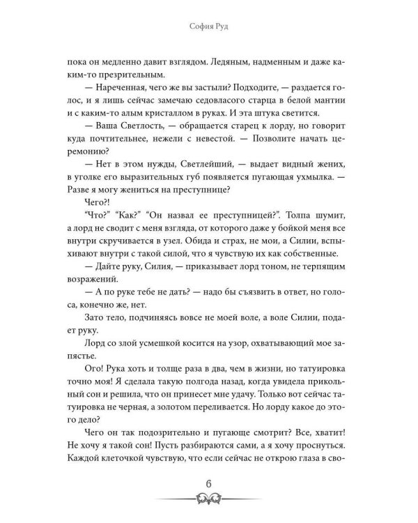 Опальная невеста