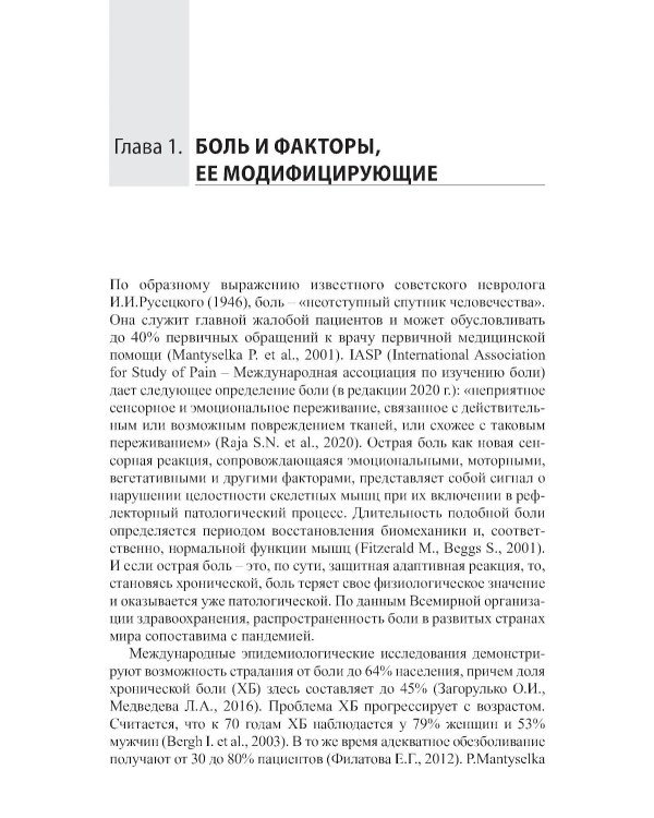 Неонкологическая тазовая боль. Научно-практическое руководство. 3-е изд., перераб.и доп