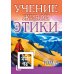 Учение живой этики. В 5 т