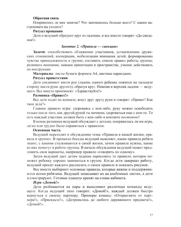 Инициативный, ответственный, самостоятельный дошкольник. Психолого-педагогическая развивающая программа.  6-7 лет