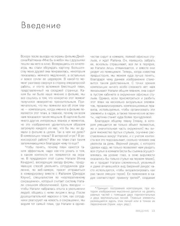 Композиция в кино. Искусство визуального повествования: от общих правил до их нарушений