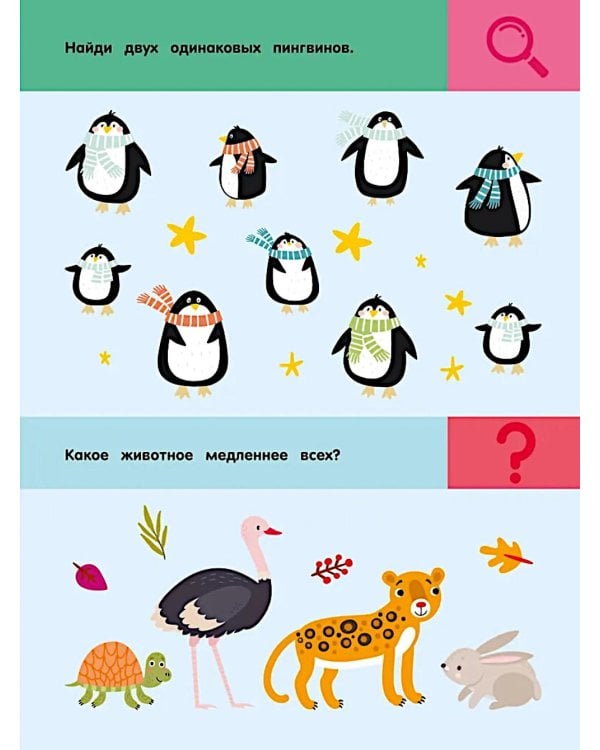 Зоопарк. Для детей 3-5 лет