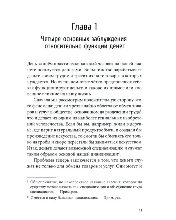 Деньги без процентов и инфляции