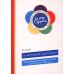 От фестиваля к фестивалю: международный молодежный туризм в СССР в 1957–1985 годах