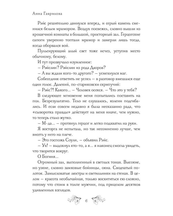 Соули. Книга 2: В объятиях мечты