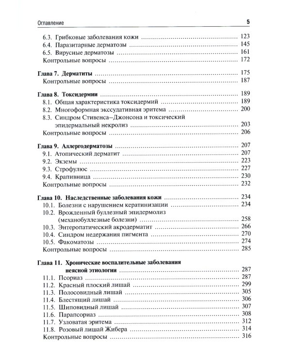 Детская дерматовенерология: Учебник