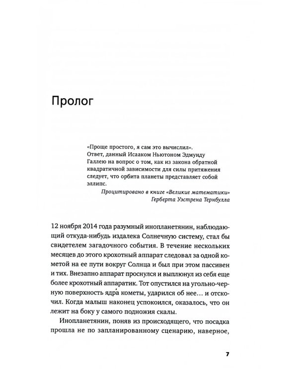 Математика космоса: Как современная наука расшифровывает Вселенную. 2-е изд