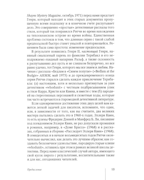 Приключения Генри Тернбакла