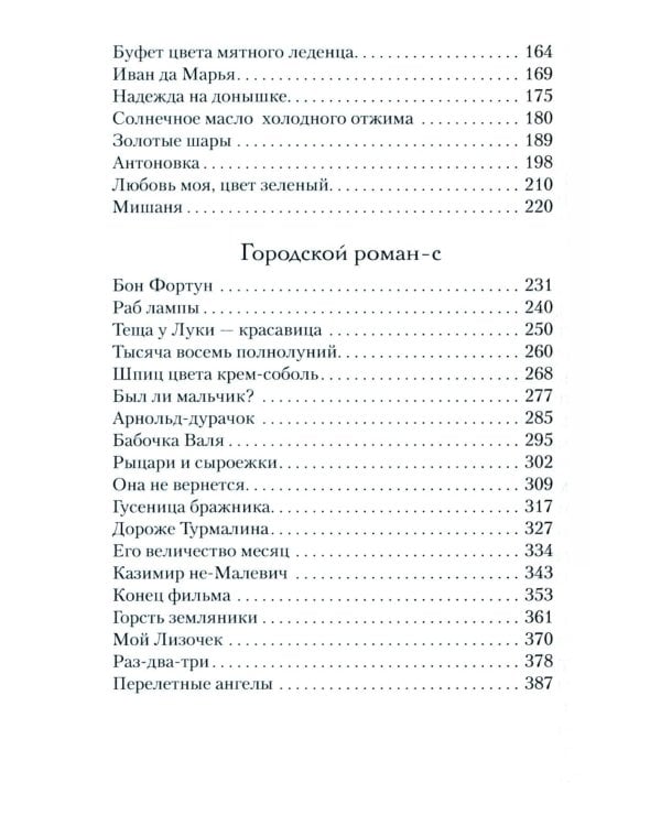 Золотые шары: рассказы