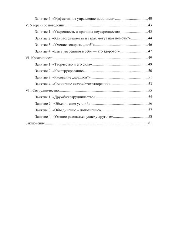 Инициативный, ответственный, самостоятельный дошкольник. Психолого-педагогическая развивающая программа.  6-7 лет