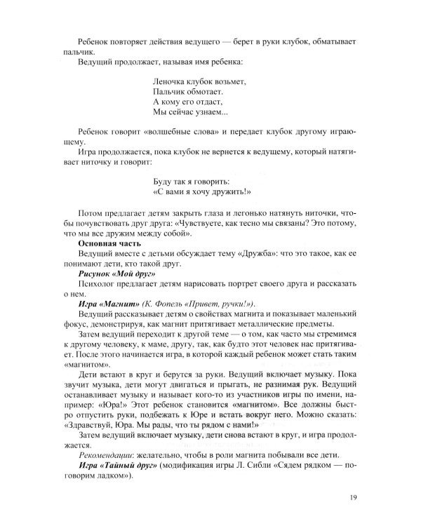 Инициативный, ответственный, самостоятельный дошкольник. Психолого-педагогическая развивающая программа.  6-7 лет
