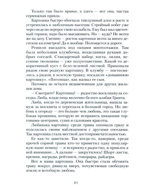 Золотые шары: рассказы