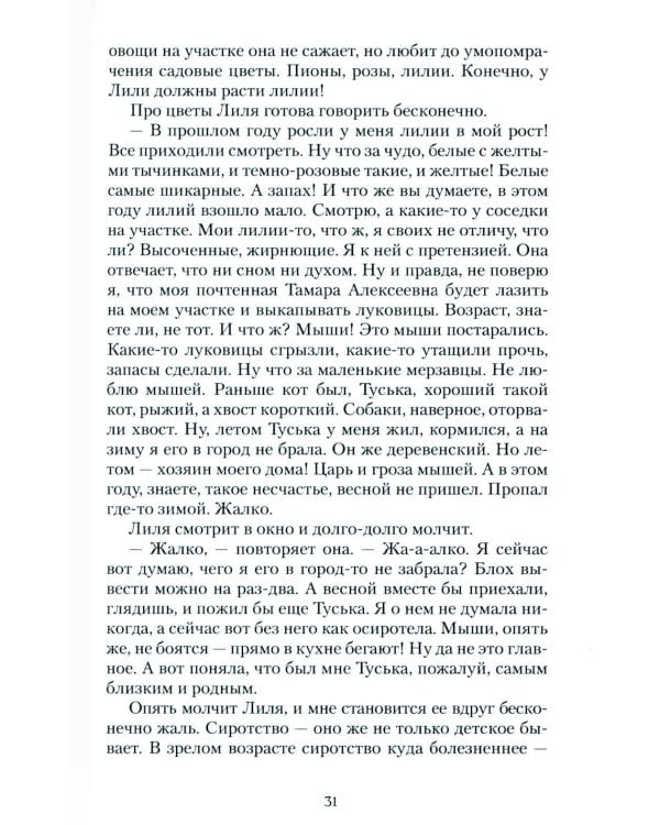 Золотые шары: рассказы