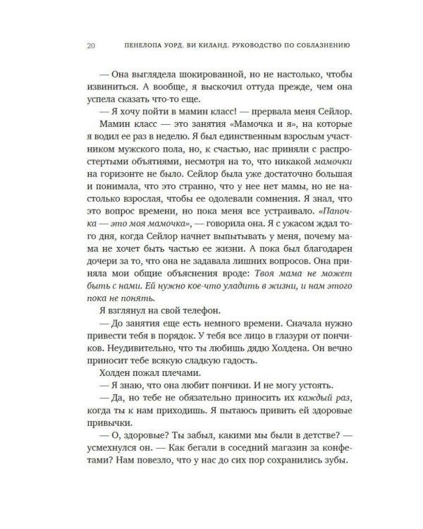 Руководство по соблазнению
